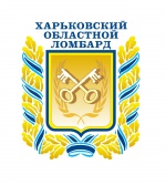 «Харьковский областной ломбард»