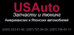 Интернет - магазин автозапчастей из США Usauto.in.ua