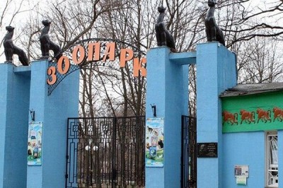 Харьковский Зоопарк