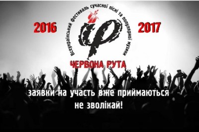 В Харькове пройдет отбор на фестиваль «Червона рута»