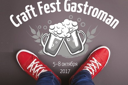 На площади Свободы состоится фестиваль уличной еды «Craft Fest Gastroman»