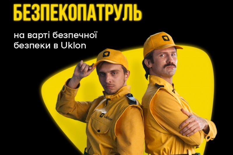 Патруль безопасности Uklon. В Харькове доступны новые «фичи», которые заботятся о безопасности пассажиров и водителей