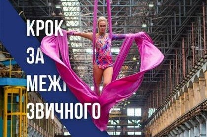 Харьковчан приглашают на фотовыставку «Шаг за пределы привычного»