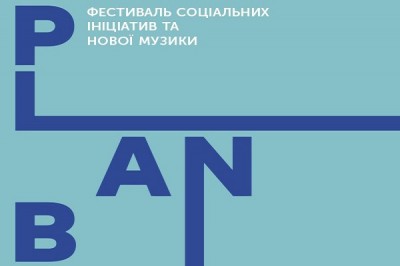 В Харькове состоится фестиваль «Plan B»