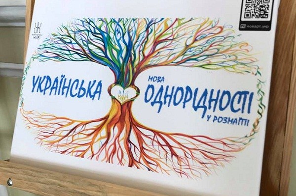 В Харькове открыли выставку «МовАрт: мистецтво ствердження мови»
