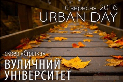 В сквере «Стрелка» пройдет Urban Day