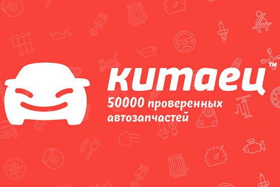 Запчасти для китайских автомобилей от магазина «Китаец»