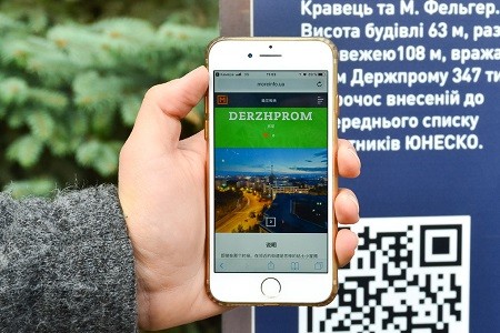 На Госпроме и Доме со шпилем установили таблички с QR-кодами