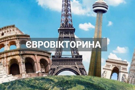 Харьковчан приглашают принять участие в Евровикторине