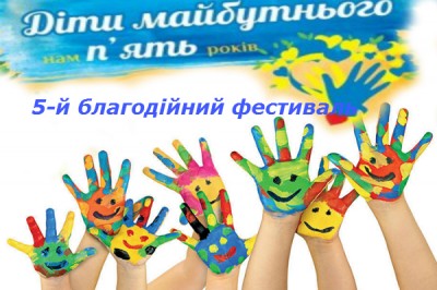 Харьковчан приглашают на благотворительный фестиваль