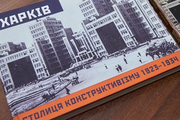 В Харькове издадут фотокнигу о столице конструктивизма