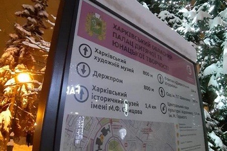 В Харькове установили первые туристические табло