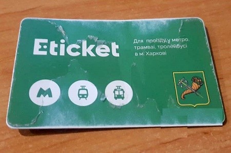 Где в Харькове можно сдать ненужный E-ticket