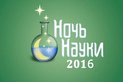 Харьковчан приглашают на «Ночь науки»