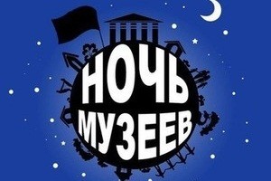 В Харькове в мае пройдет «Ночь музеев»