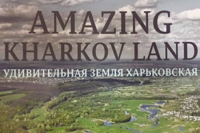 В галерее «Бузок» презентуют книгу фотографий Харьковщины
