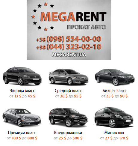  прокат машин на Мегарент