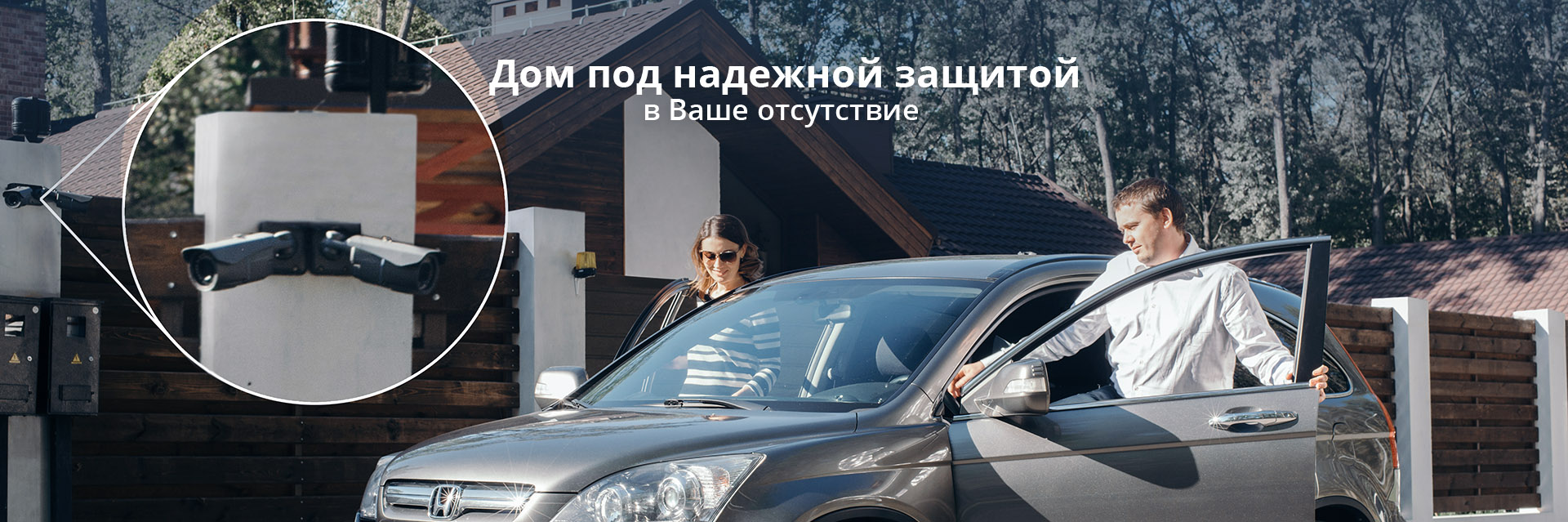 Охрана дома в Харькове