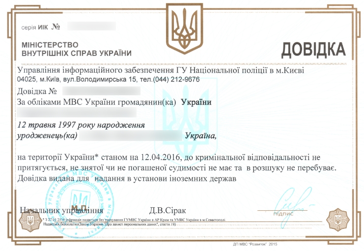 справка о несудимости