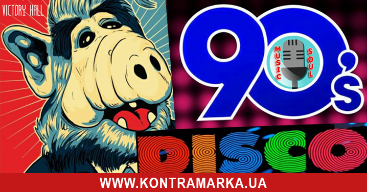 Дискотека 90х в Харькове