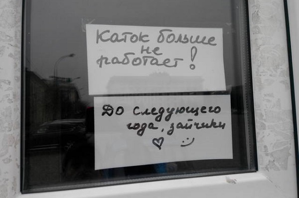 каток