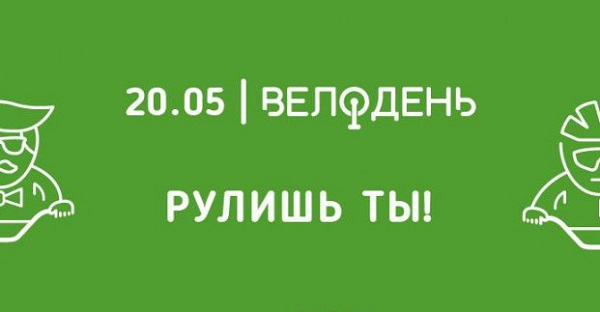 велодень