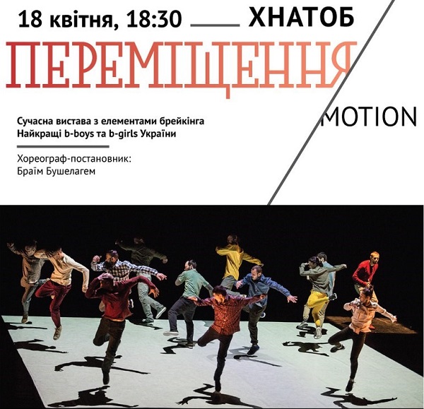 перемещение