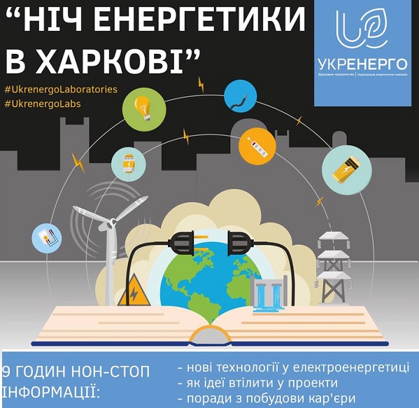 енергетики