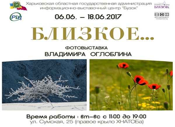 близкое