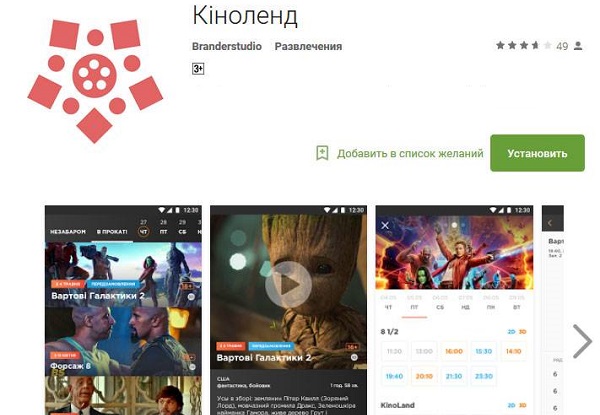киноленд