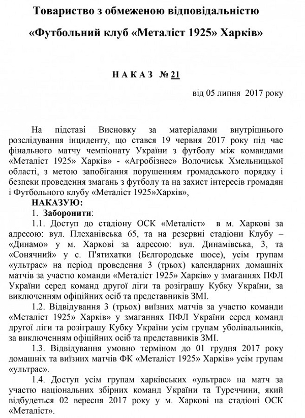 ультрас