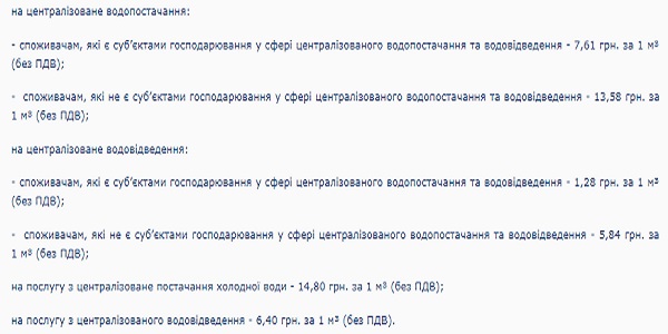 тариф