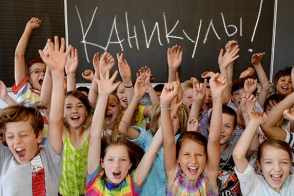 каникулы