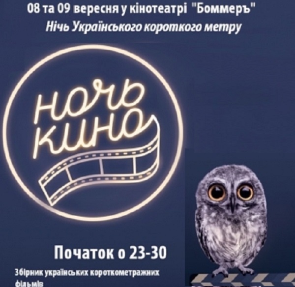 ночь кинл