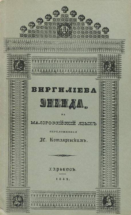 энеида