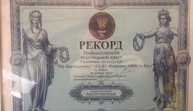 рекорд