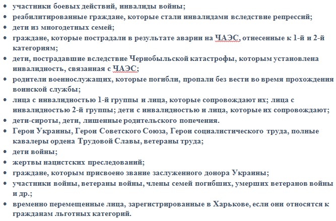 льготники