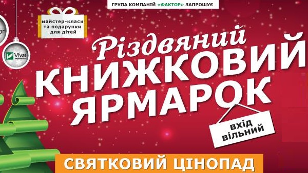 ярмарок