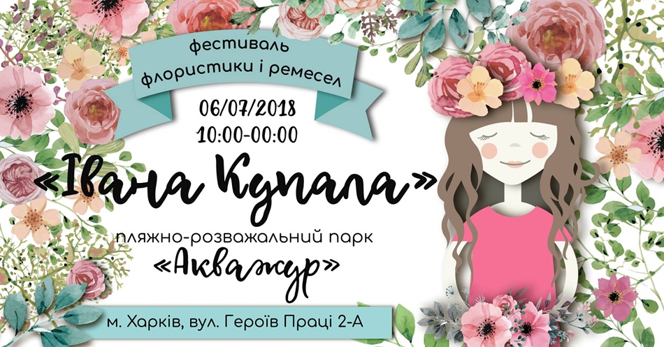 купала