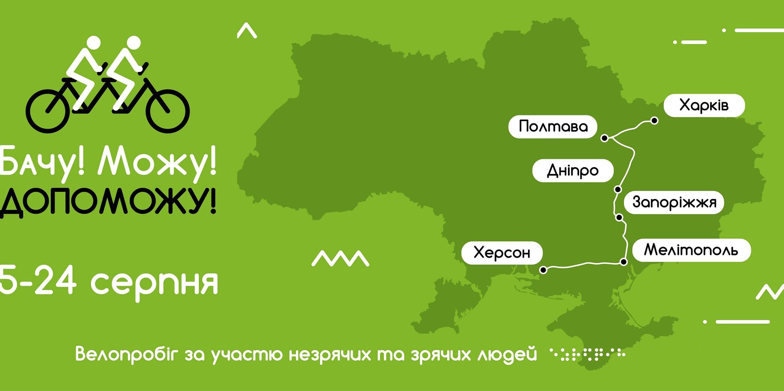 незрячие