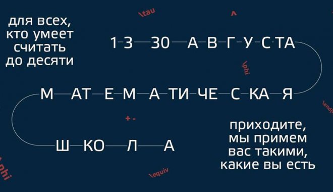 матшкола