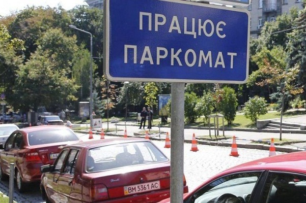 парковка