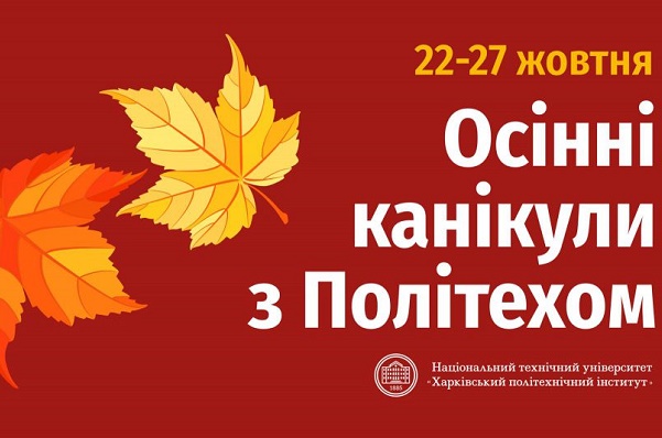 осень