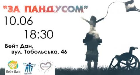 за пандусом