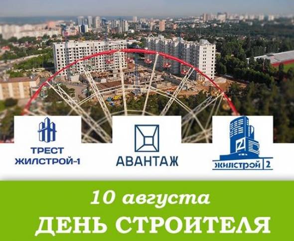 деньстроителя