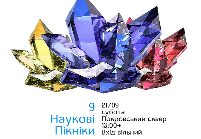 пикники
