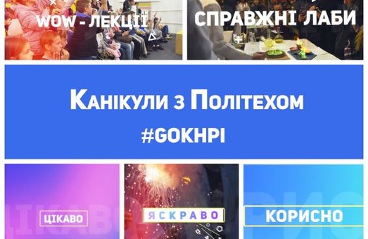 каникулы