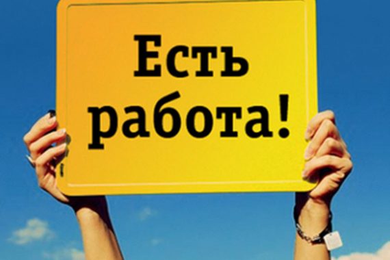 вакансия