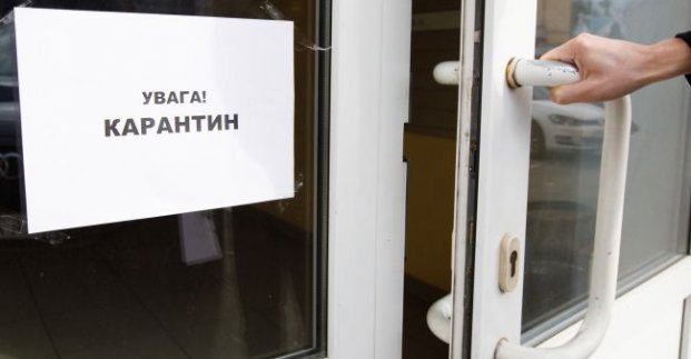 карантин