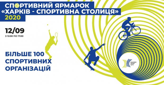 спорт